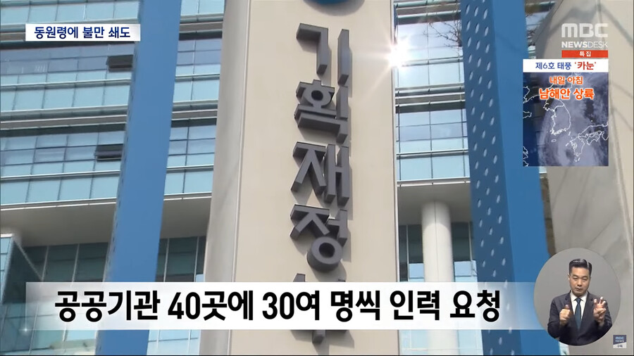 img/23/08/12/189e87942d0b1bc9.png 공기업, 공무원 강제 동원령의 법적근거...잼버리 특별법...JPG