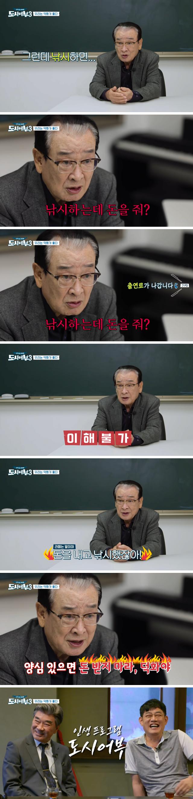 도시어부) 낚시를 하는데 돈을 준다고.jpg