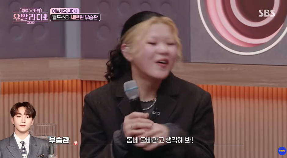 제주 출신 오디션 참가자한테 동네 오빠라고 부르라는 부승관 (13)