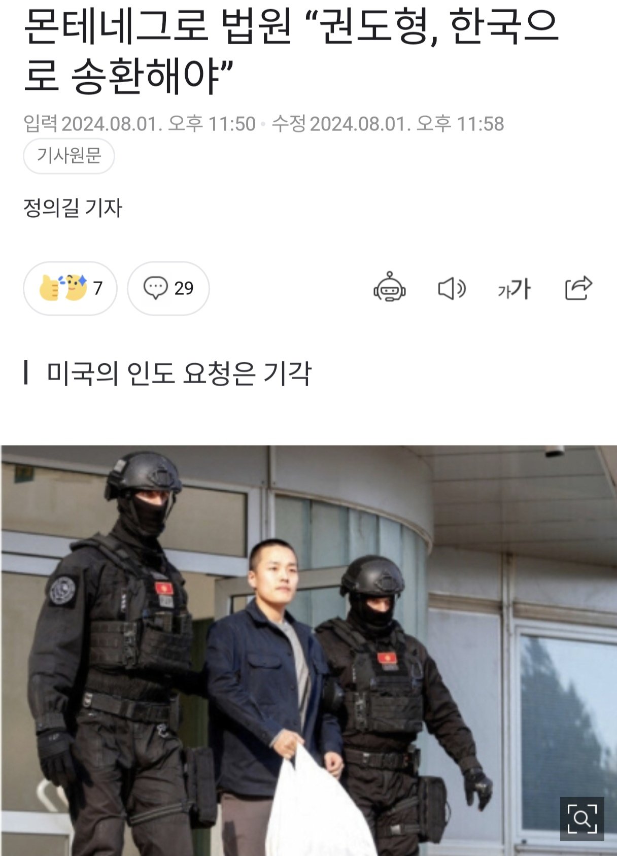 1000000556.jpg 권도형, 한국으로 송환결정...jpg