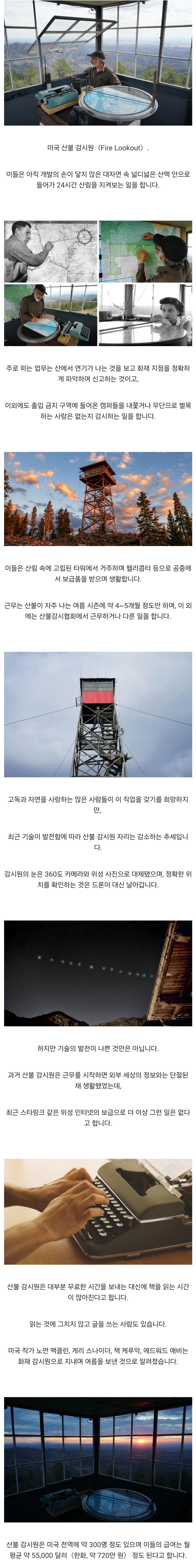 월 700만원 받고 대자연 속에 혼자 사는 직업1.jpg