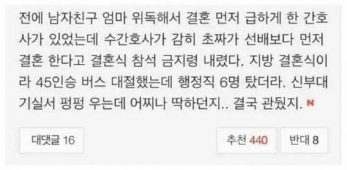신부대기실에서 펑펑 울던 간호사의 사연.jpg