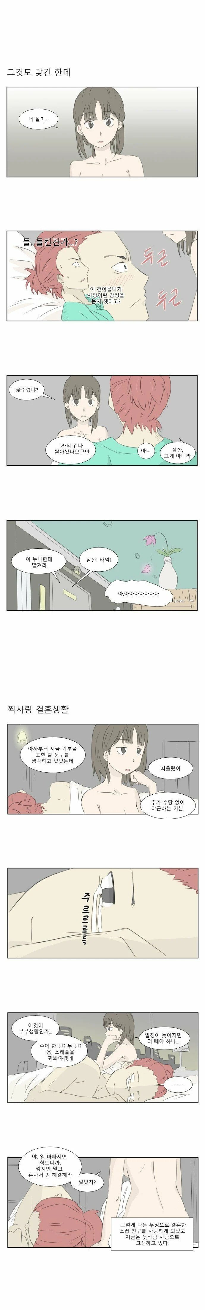 8d514c01027611eade103c3db2dd9dc3.webp.ren.jpg 소꿉친구와 우정결혼하려다가 반해버림.manhwa