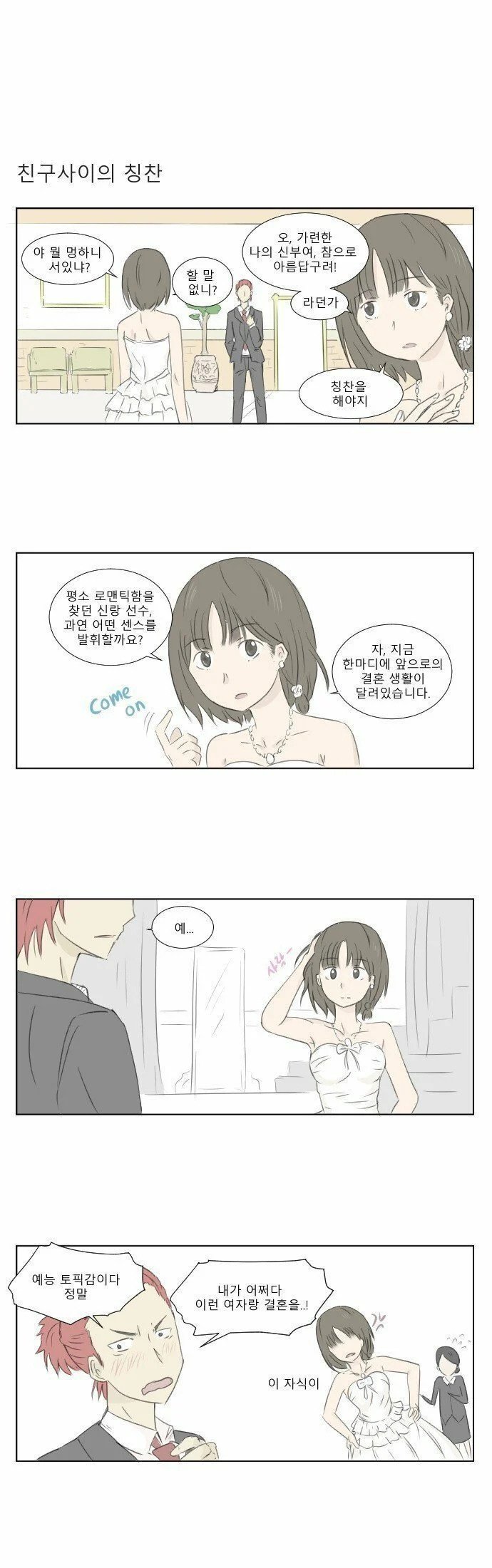 00eca3856cacf88141d406faf6d801c5.webp.ren.jpg 소꿉친구와 우정결혼하려다가 반해버림.manhwa