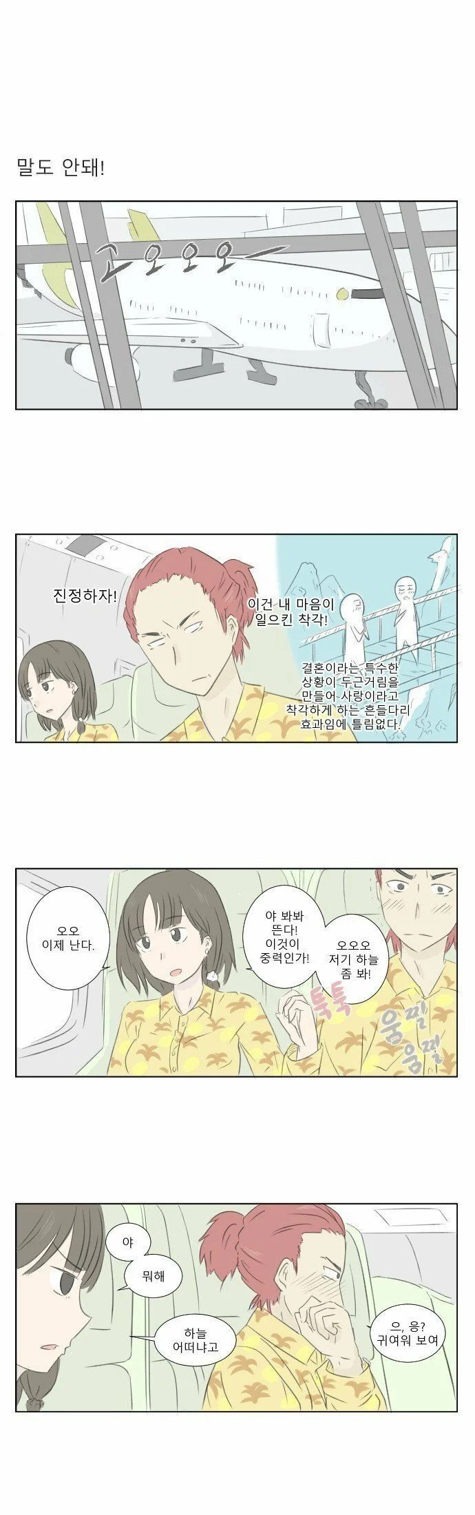 6570d4db96f55ec83ddf6f2038dd9986.webp.ren.jpg 소꿉친구와 우정결혼하려다가 반해버림.manhwa
