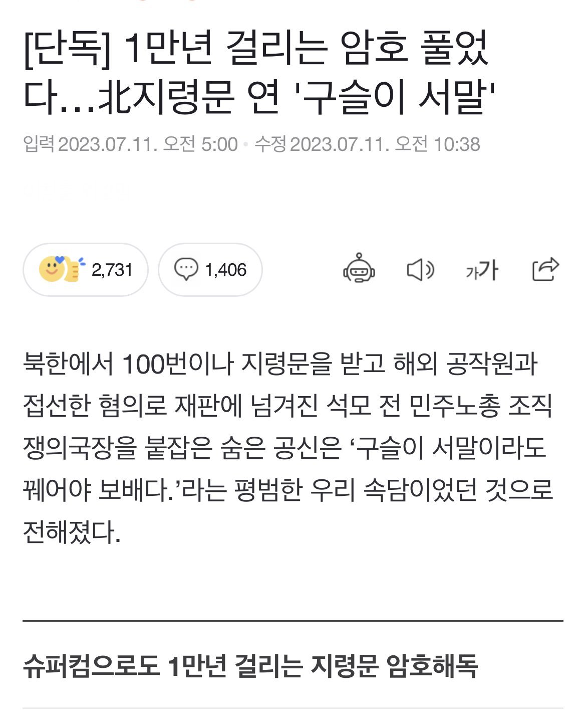 IMG_1858.jpeg 1만년 걸리는 북한 암호 우연히 풀었다