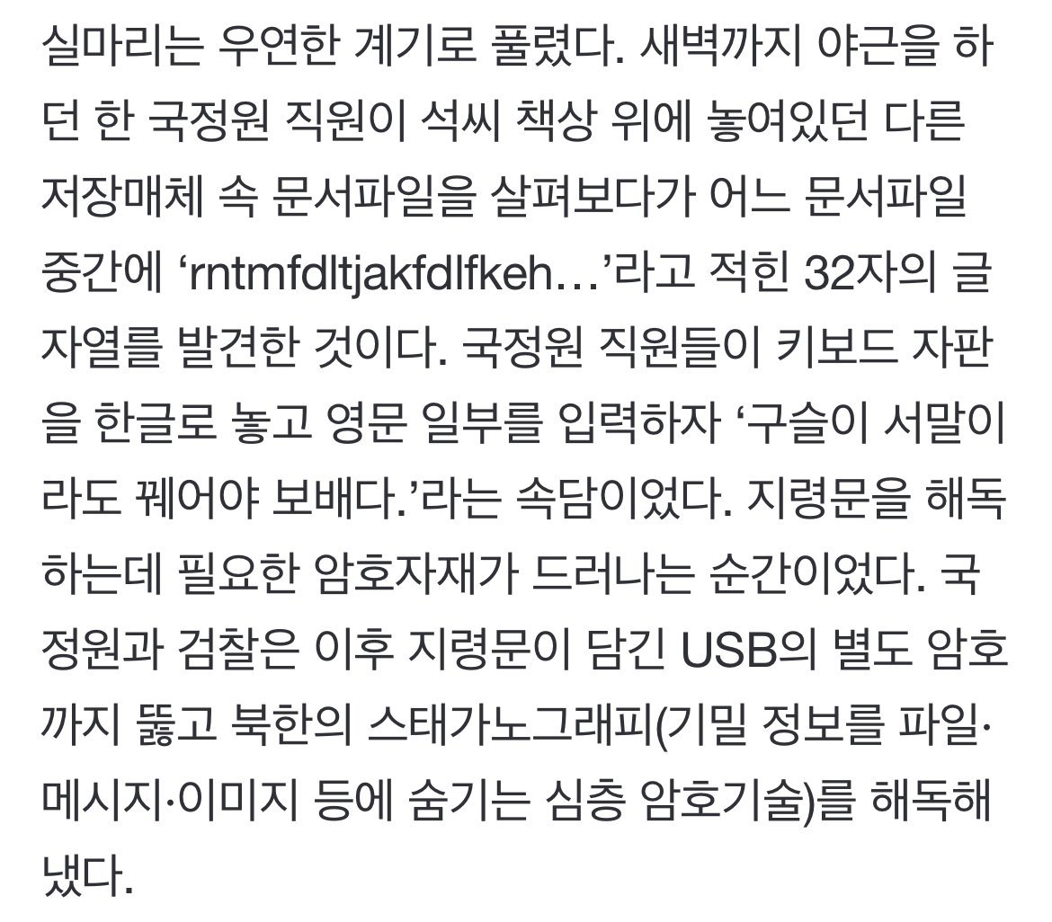 IMG_1860.jpeg 1만년 걸리는 북한 암호 우연히 풀었다
