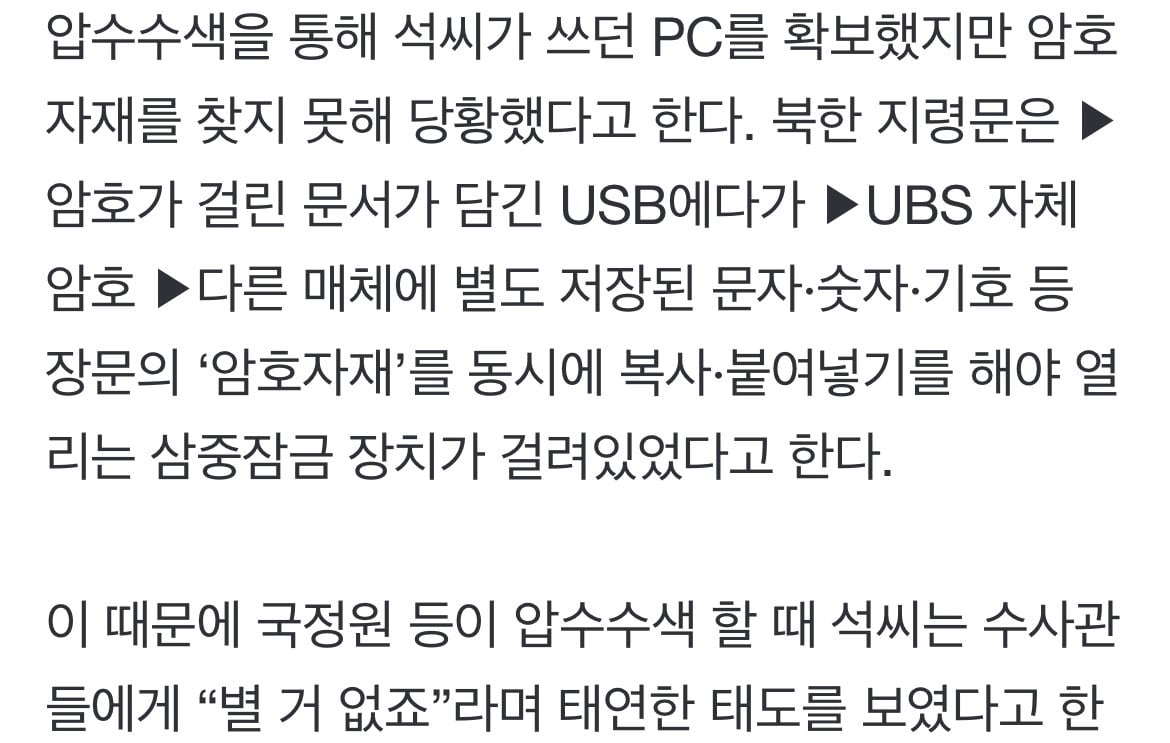 IMG_1859.jpeg 1만년 걸리는 북한 암호 우연히 풀었다