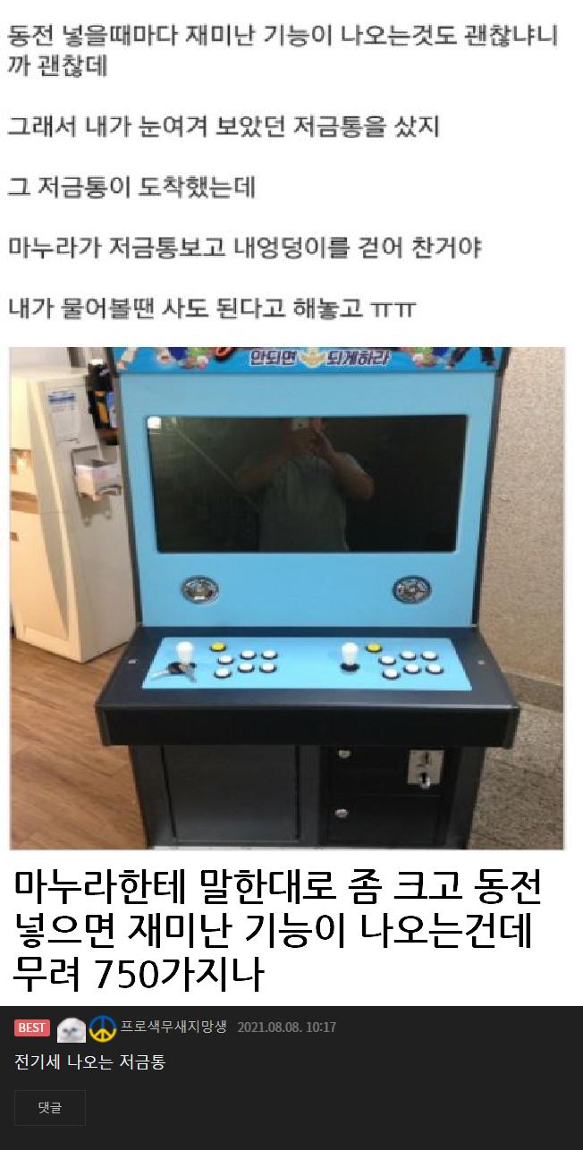 저금통 샀다가 마누라한테 혼남.png.jpg