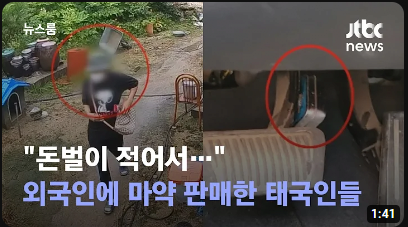 image.png 마약에 찌들어가는 대한민국 현재 상황