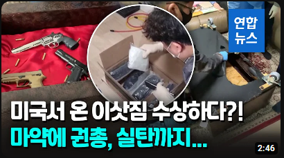 image.png 마약에 찌들어가는 대한민국 현재 상황