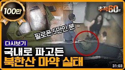 bandicam 2023-04-22 04-42-19-859.jpg 마약에 찌들어가는 대한민국 현재 상황