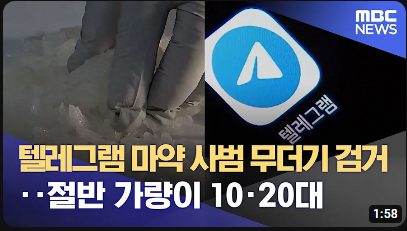 image.png 마약에 찌들어가는 대한민국 현재 상황
