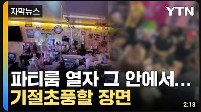 image.png 마약에 찌들어가는 대한민국 현재 상황
