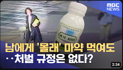 image.png 마약에 찌들어가는 대한민국 현재 상황
