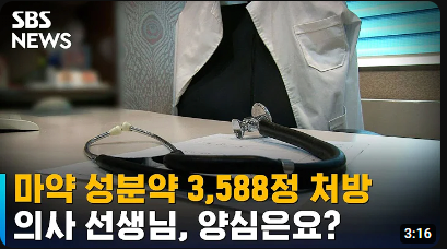 image.png 마약에 찌들어가는 대한민국 현재 상황