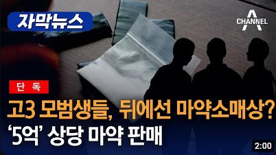 bandicam 2023-04-22 04-37-04-152.jpg 마약에 찌들어가는 대한민국 현재 상황