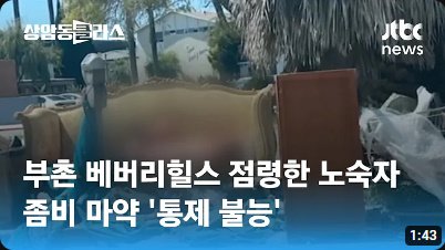 bandicam 2023-04-22 04-51-00-943.jpg 마약에 찌들어가는 대한민국 현재 상황