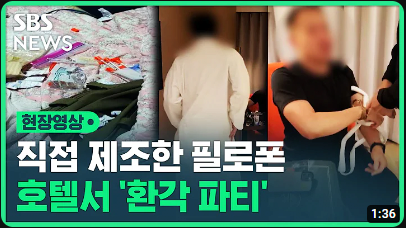 image.png 마약에 찌들어가는 대한민국 현재 상황