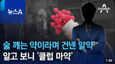 image.png 마약에 찌들어가는 대한민국 현재 상황
