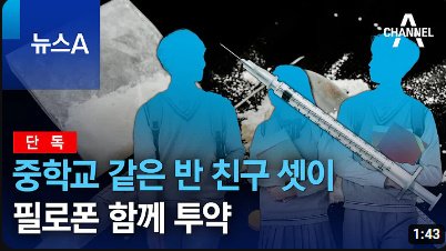 bandicam 2023-04-22 04-37-15-774.jpg 마약에 찌들어가는 대한민국 현재 상황