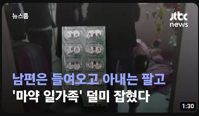 image.png 마약에 찌들어가는 대한민국 현재 상황