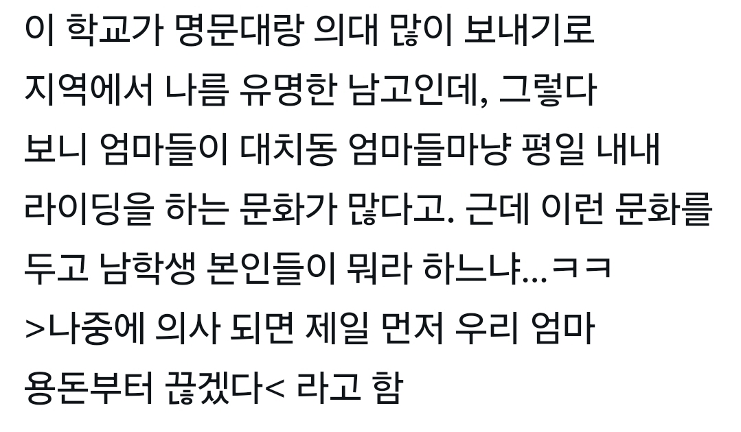 요즘 학생들이 남학생들 어머니 성함을 다 아는 이유 9번째 사진