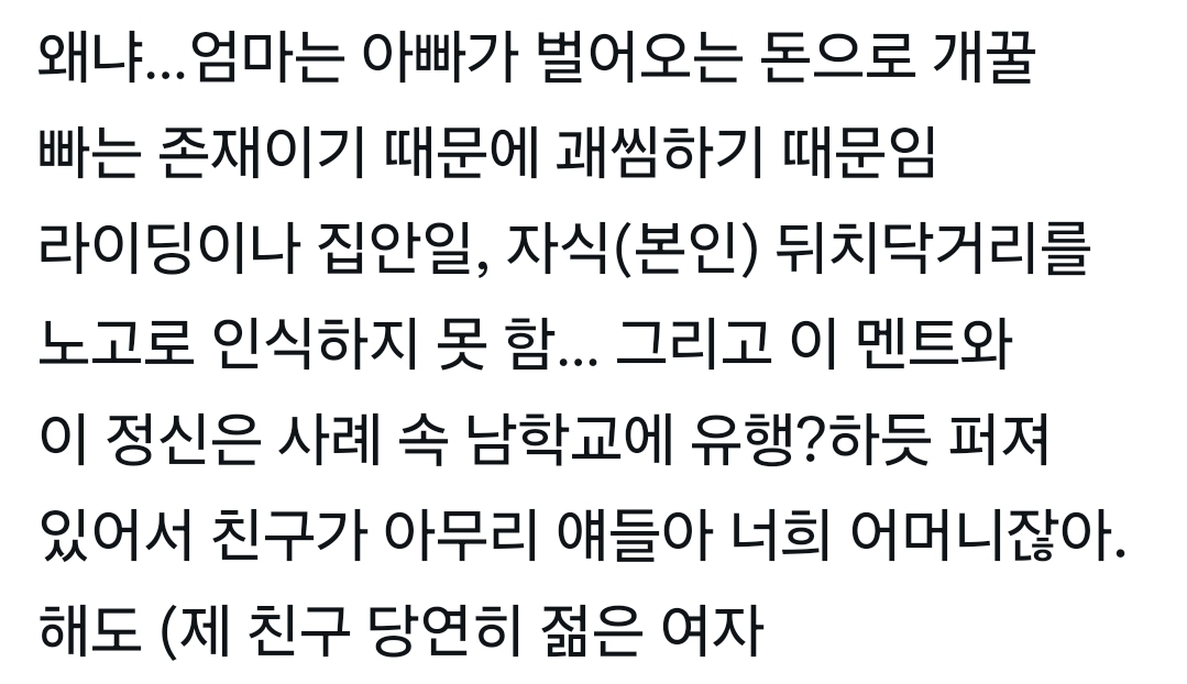 요즘 학생들이 남학생들 어머니 성함을 다 아는 이유 10번째 사진