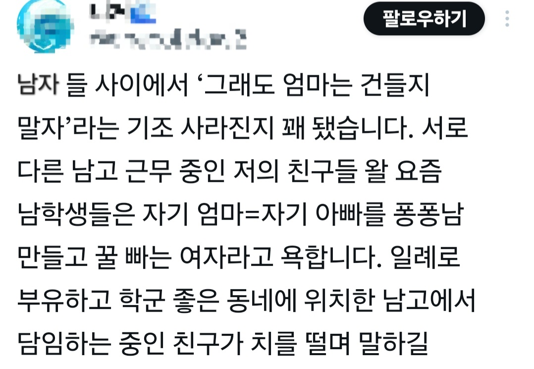 요즘 학생들이 남학생들 어머니 성함을 다 아는 이유 8번째 사진