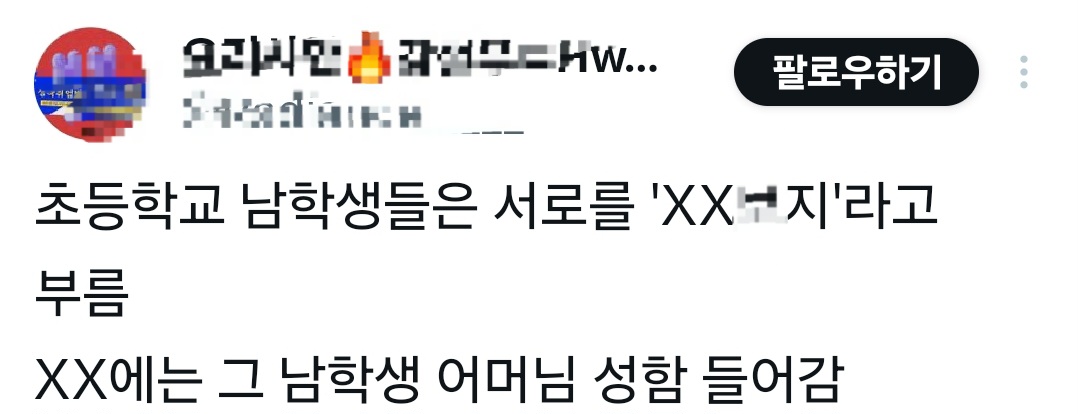 요즘 학생들이 남학생들 어머니 성함을 다 아는 이유