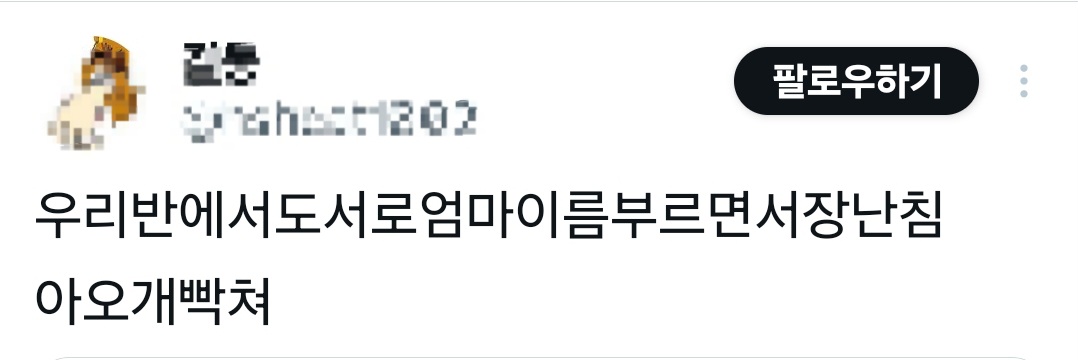 요즘 학생들이 남학생들 어머니 성함을 다 아는 이유 2번째 사진