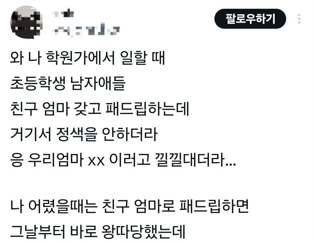 요즘 학생들이 남학생들 어머니 성함을 다 아는 이유 13번째 사진