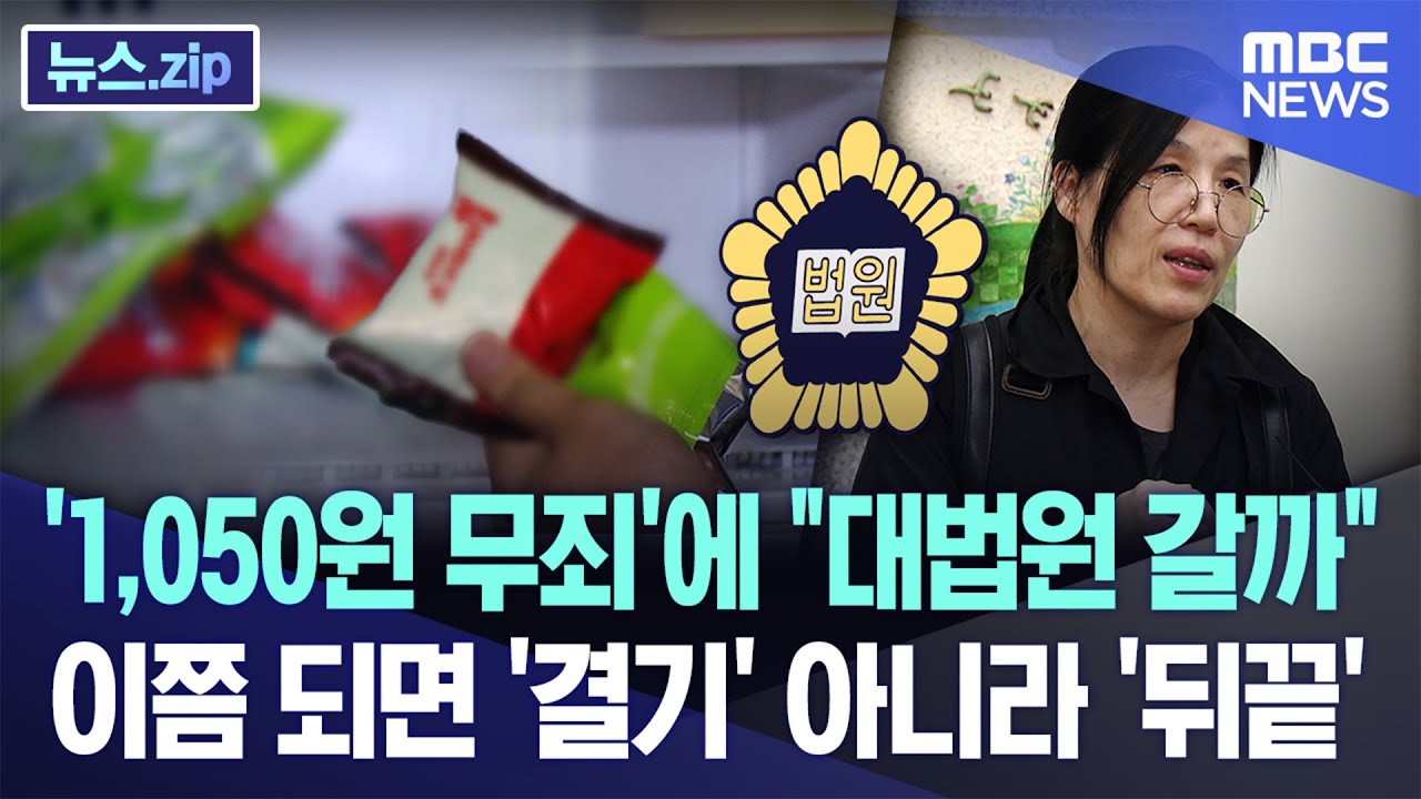 천 원짜리 간식 소송 비용만 2천만 원‥검찰 법원 얼마나 할짓이 없으면...