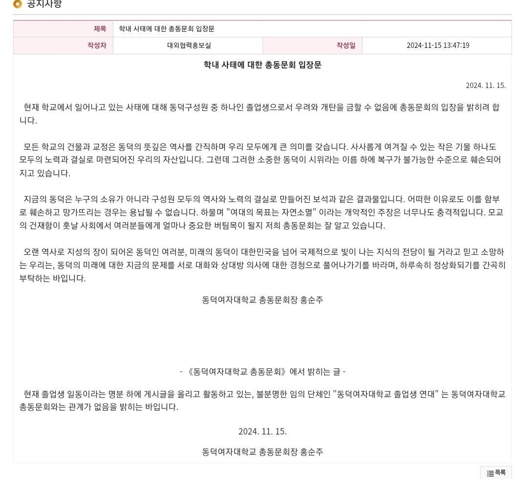 image.png 속보) 동덕여대 총동문회 동덕여대 손절