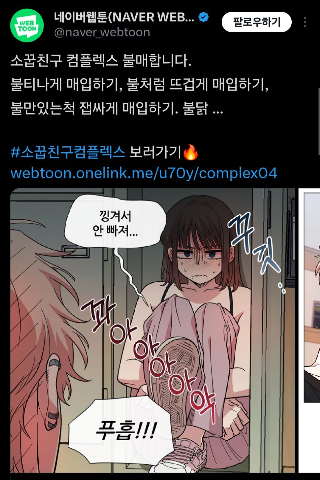 image.png 오늘자 네이버웹툰 공식 트윗 ㄷㄷㄷ.jpg