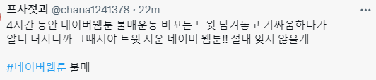 image.png 오늘자 네이버웹툰 공식 트윗 ㄷㄷㄷ.jpg