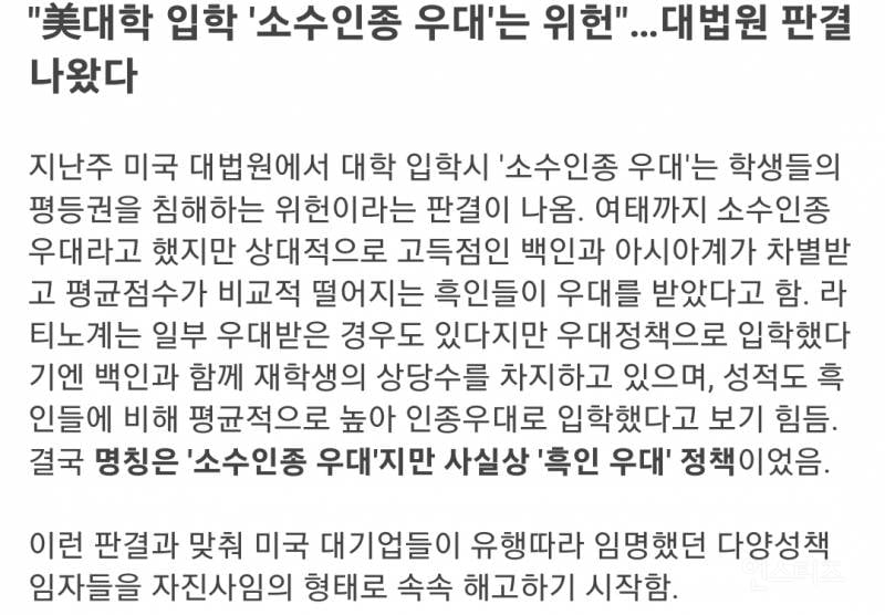 위헌판결 나오자 줄줄이 해고 당하는 미국기업의 다양성 책임자들 | 인스티즈