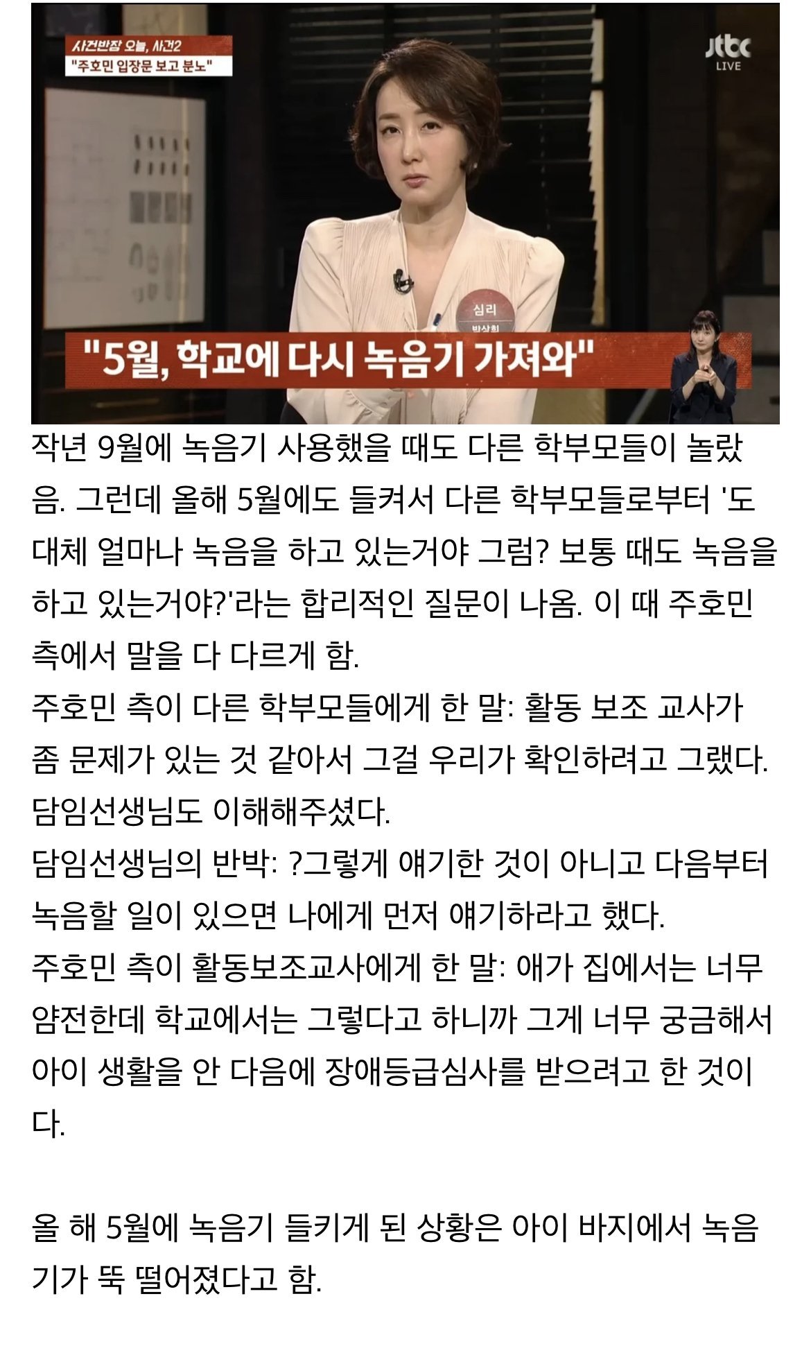 IMG_3835.jpeg 주호민 엄마, 담임한테 일요일에도 만남 요청, 주말이나 밤이고 계속 연락...