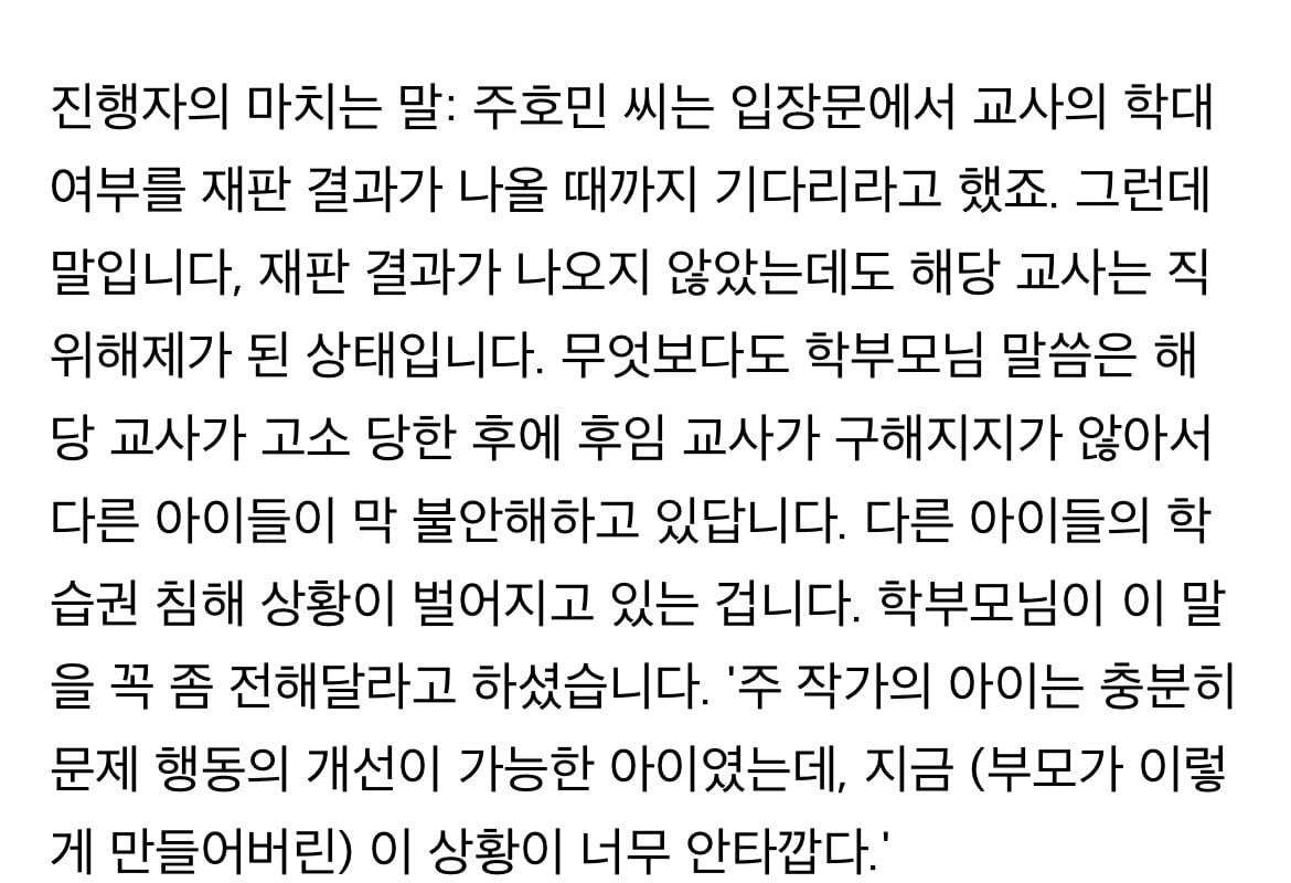 IMG_3836.jpeg 주호민 엄마, 담임한테 일요일에도 만남 요청, 주말이나 밤이고 계속 연락...