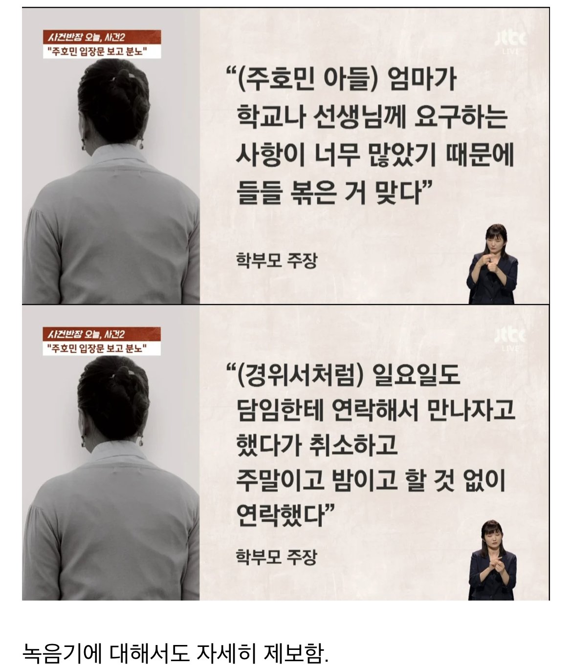 IMG_3834.jpeg 주호민 엄마, 담임한테 일요일에도 만남 요청, 주말이나 밤이고 계속 연락...
