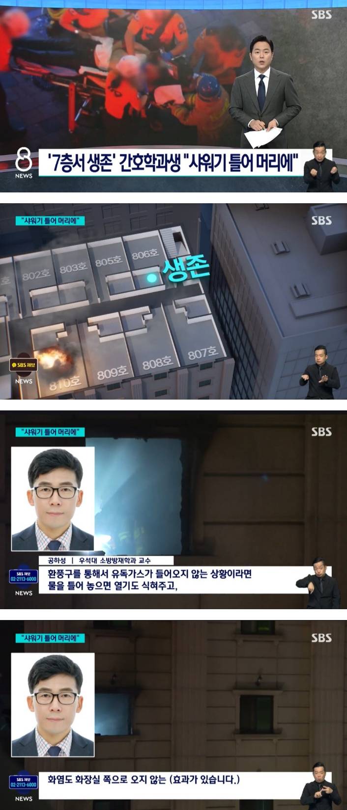 호텔 화재 생존자의 생존법1.jpg