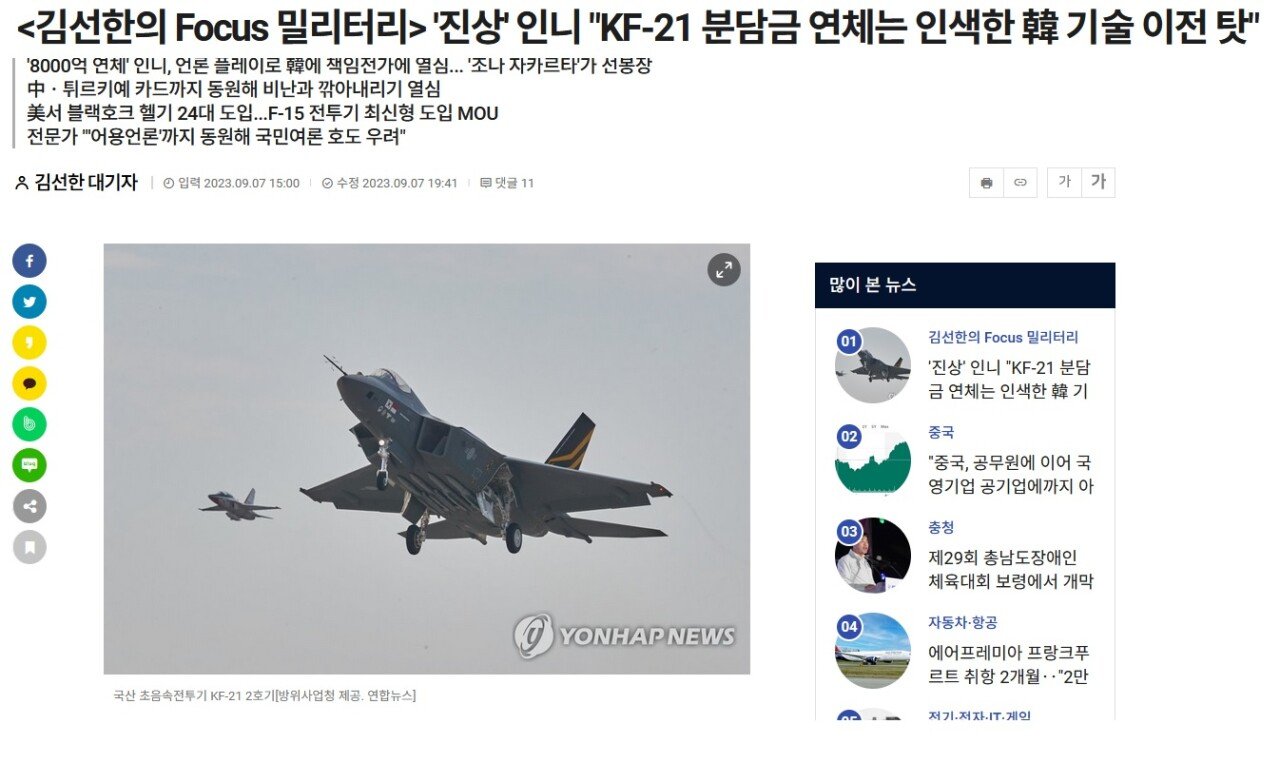 4.jpg 인도네시아 "KF-21 분담금 연체는 한국 기술 이전이 인색한 탓"