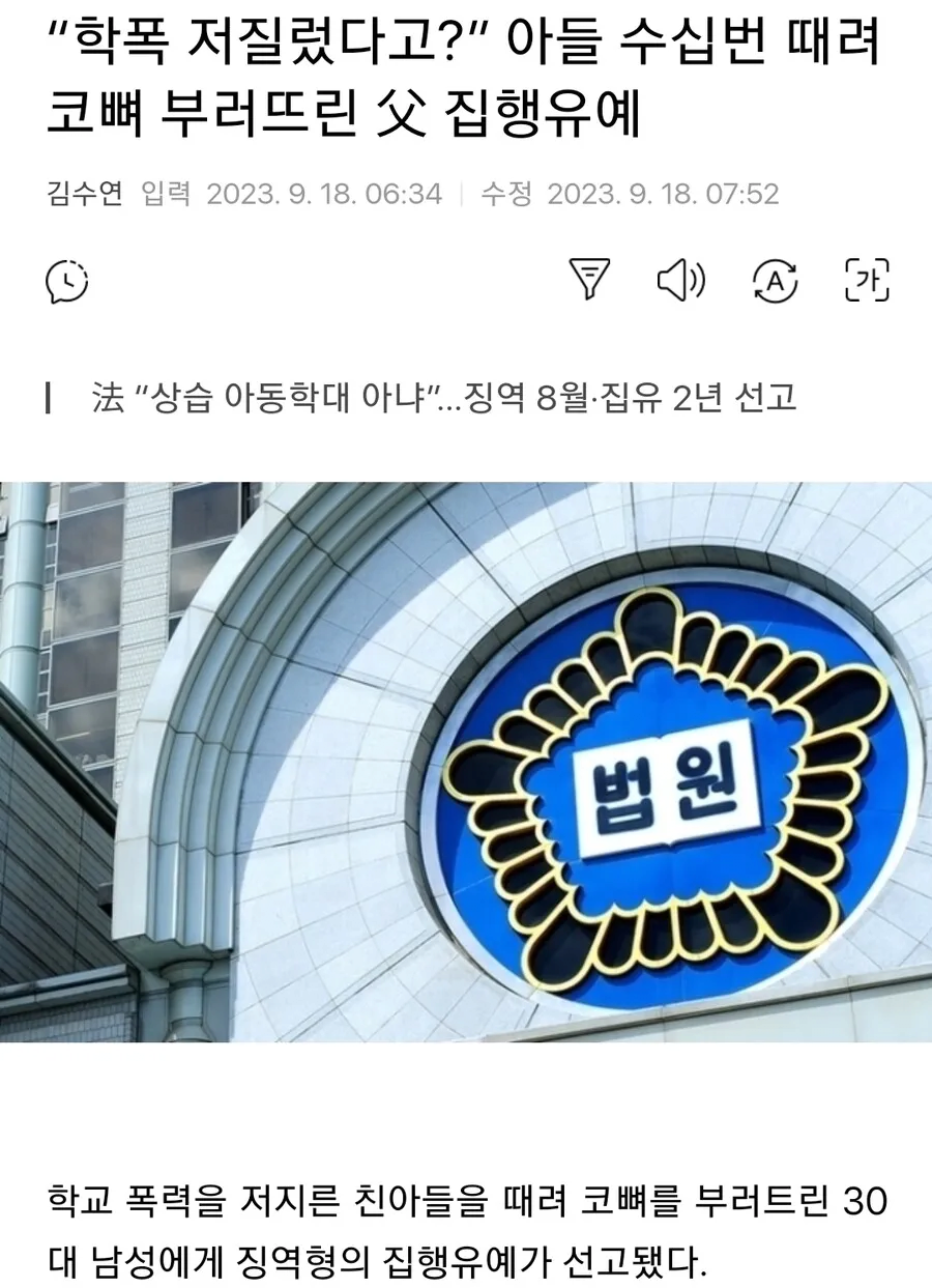 image.png 학폭 가해자 아버지의 참교육
