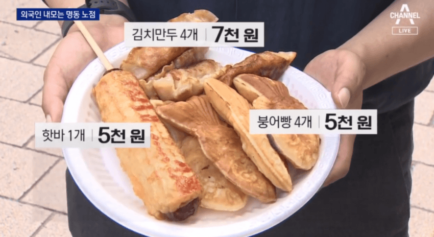 image.png 어지러운 서울 명동 물가