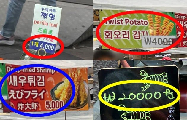 image.png 어지러운 서울 명동 물가