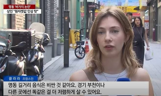 image.png 어지러운 서울 명동 물가