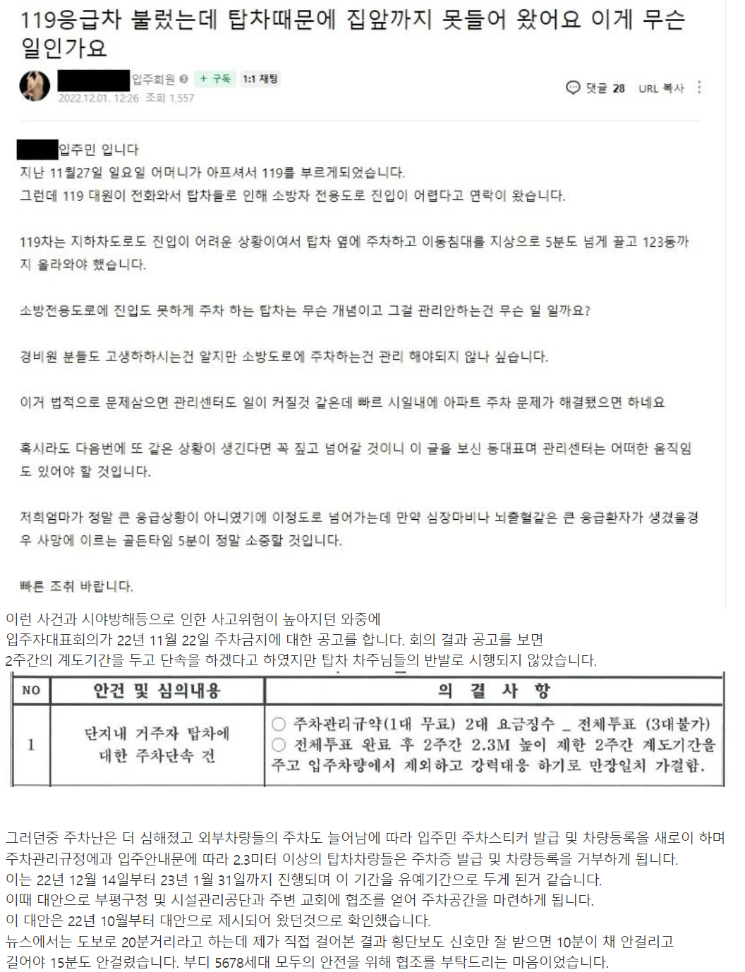 image.png 탑차가 길막한 인천의 모 아파트 ㄷㄷ 현황