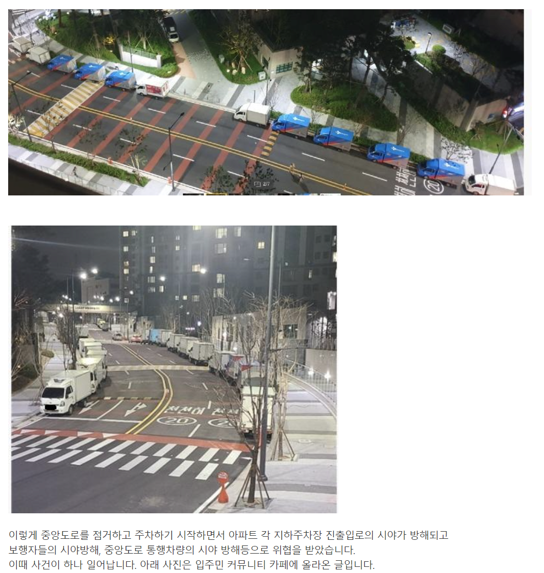 탑차가 길막한 인천의 모 아파트 ㄷㄷ 현황