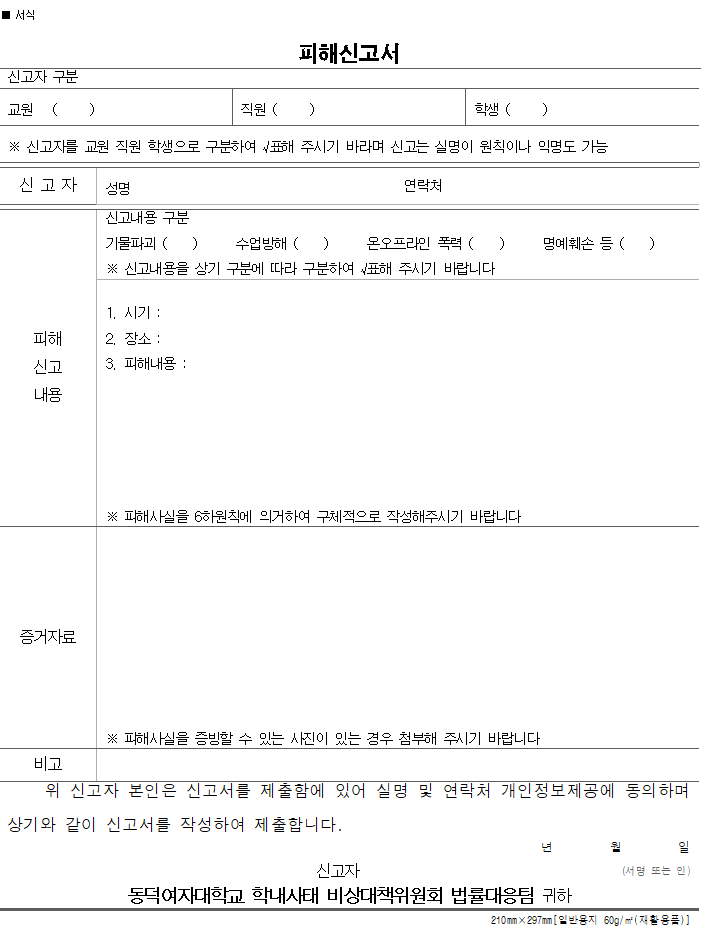 dongduk-20241115-161506-001.png <속보> 동덕여대 피해사례 접수중………jpg