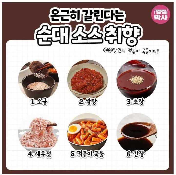 은근히 갈린다는 순대 소스 취향
